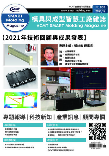 2021ASM12月封面 2021ASM12月封面