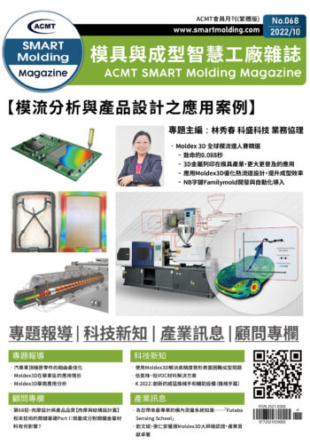 ASM10月封面V5_工作區域 1 複本 2 ASM10月封面V5_工作區域 1 複本 2